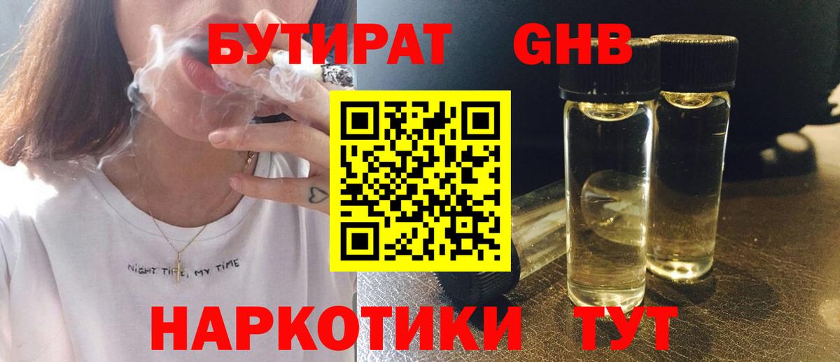 БУТИРАТ 1.4BDO  Вход с VPN  Курчалой 