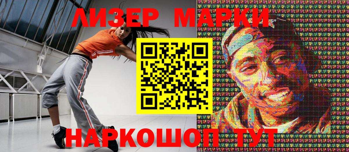 Наркотические марки 1,8мг Курчалой